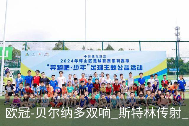 欧冠-贝尔纳多双响 斯特林传射 曼城5-0客场大捷